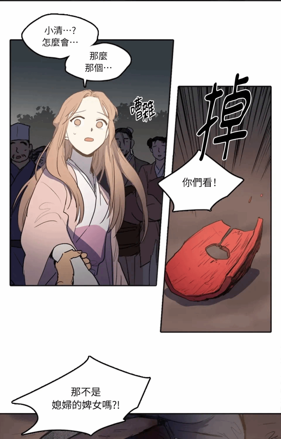 第24话 第 16 页
