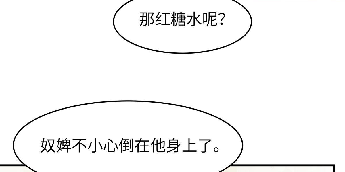 第77话 落月宫的传说 第 26 页