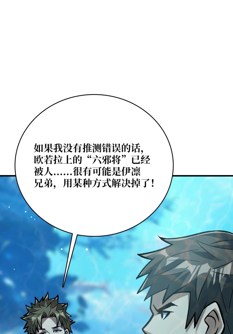 第211话 第211话 火源之乡 第 16 页