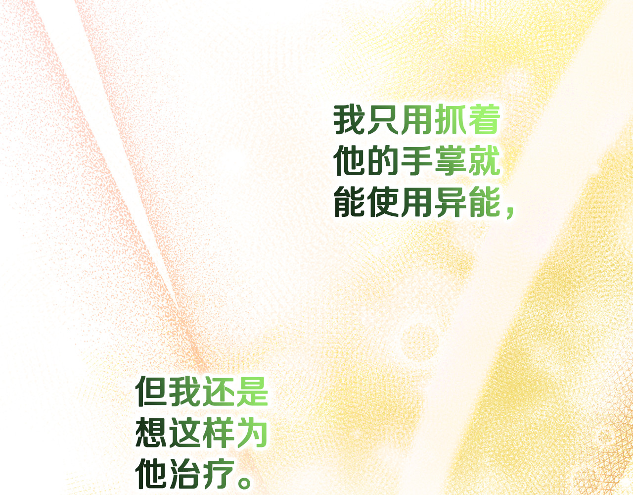 第63话 用异能救人 第 180 页