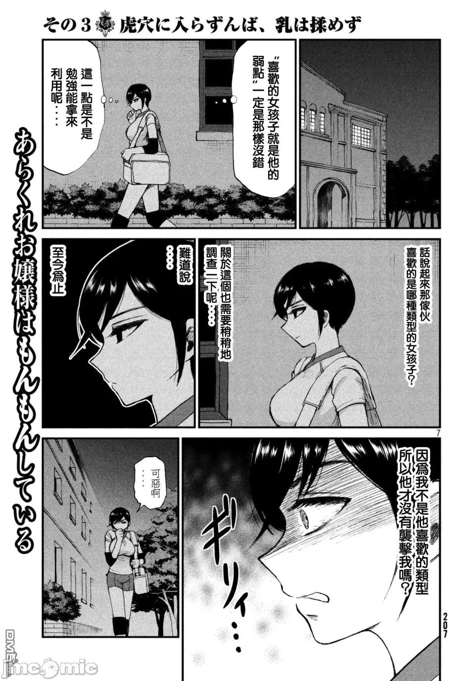 蛮横无理的大小姐正在感到苦闷 [鹅妈妈汉化组] [木下由一] あらくれお嬢様はもんもんしている 第3话 - 7