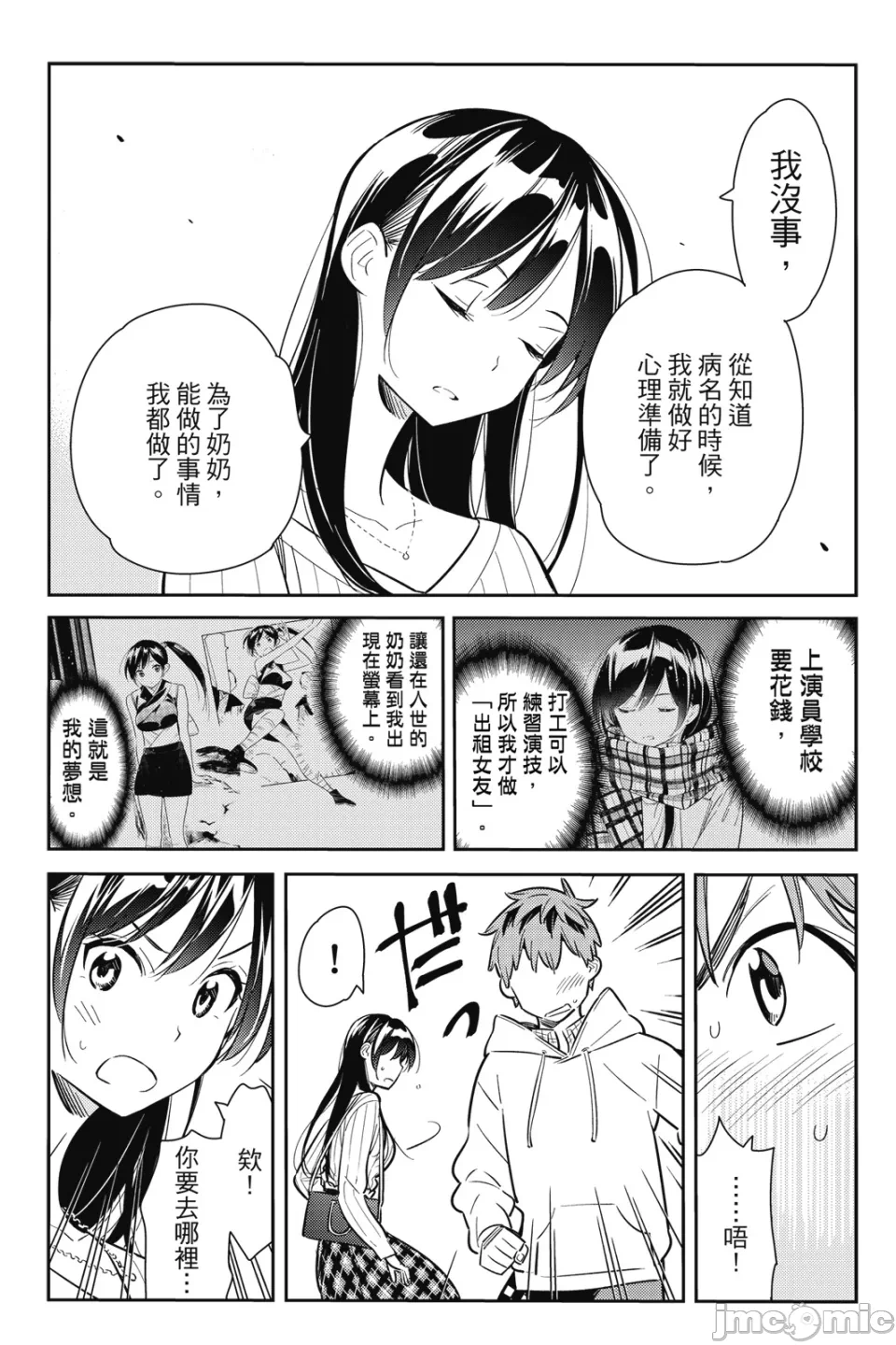 第23话 第 84 页