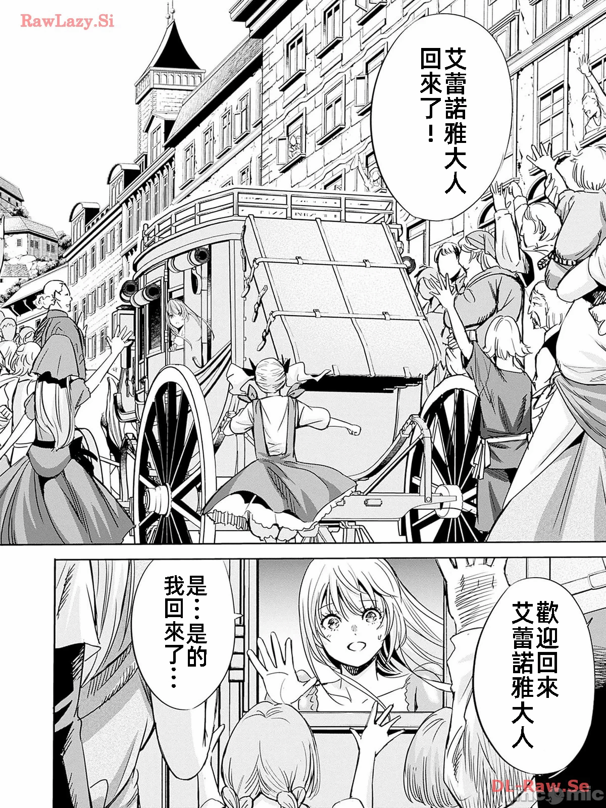 作为被背叛了的S级冒险者的我、决定成立一个只有我所爱的奴隶女孩子们的后宫公会 [柊咲/川田暁生/ナイロン] 里切られたSランク冒険者の俺は、爱する奴隷の彼女らと共に奴隷だけのハーレムギルドを作る 第76话 - 4