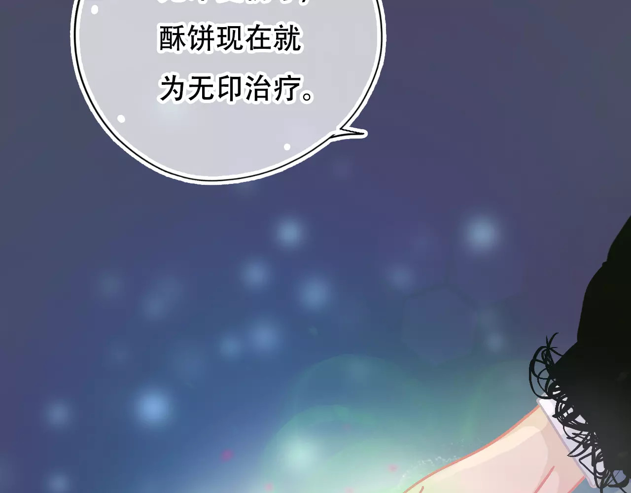 第21话 熟悉的短信 第 16 页