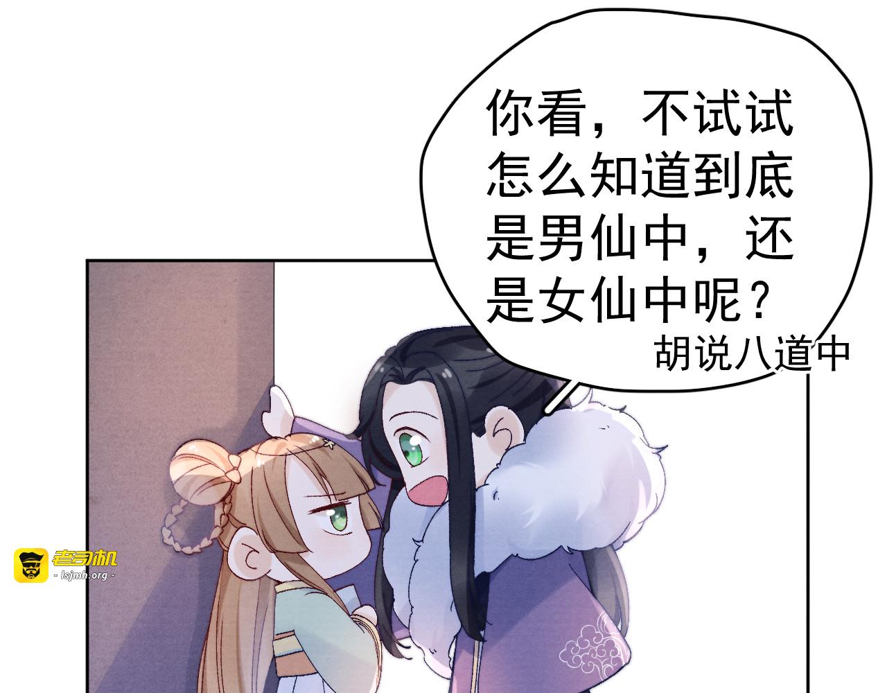 第31话 金风玉露 第 77 页