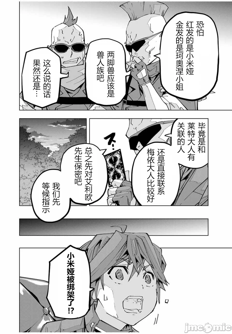 被信赖的伙伴在地下城深处追杀依靠恩惠『无限扭蛋』召唤等级9999的同伴们向世界和原队友復仇还要再补上一句『活该！』 [曲终之时个人汉化] [明镜シスイ、大前贵史] 信じていた仲间达にダンジョン奥地で杀されかけたがギフト『无限ガチャ』でレベル9999の仲间达を手に入れて元パーティーメンバーと世界に復讐&『ざまぁ!』します! 第126话 - 6