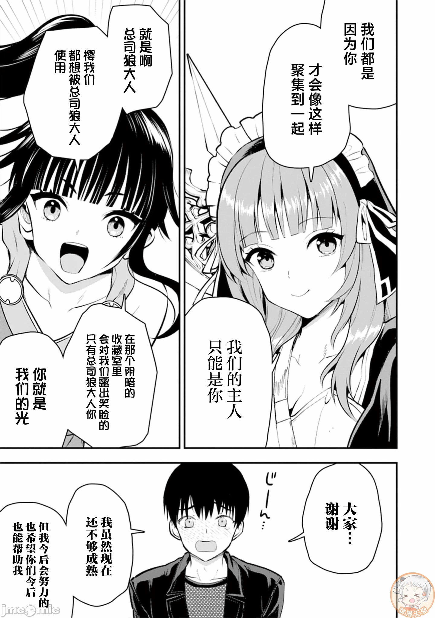 由魔剑师的魔剑开始的为了魔剑的后宫人生 [小岛纱] 魔剣师の魔剣による魔剣のためのハーレムライフ 第38话 - 16
