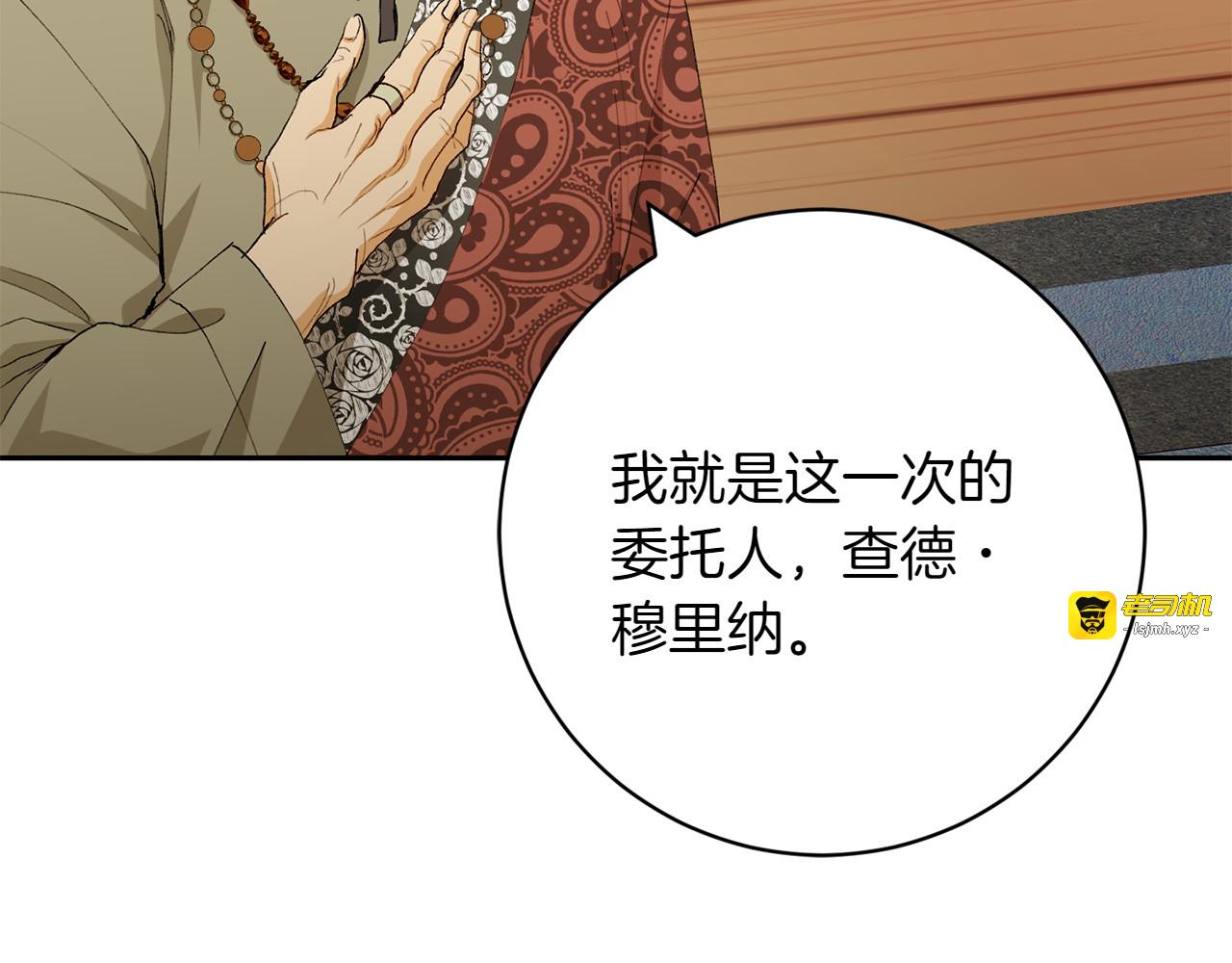 第16话 接受委托 第 19 页