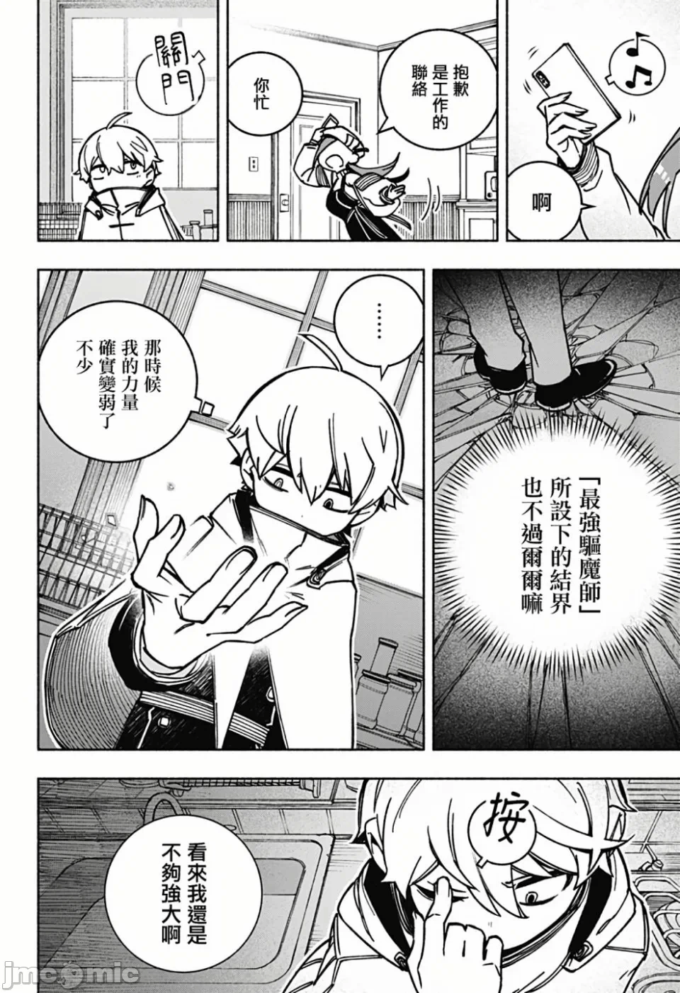 让驱魔师免于堕落 [有马あるま/フカヤマますく] エクソシストを堕とせない 第2话 - 37