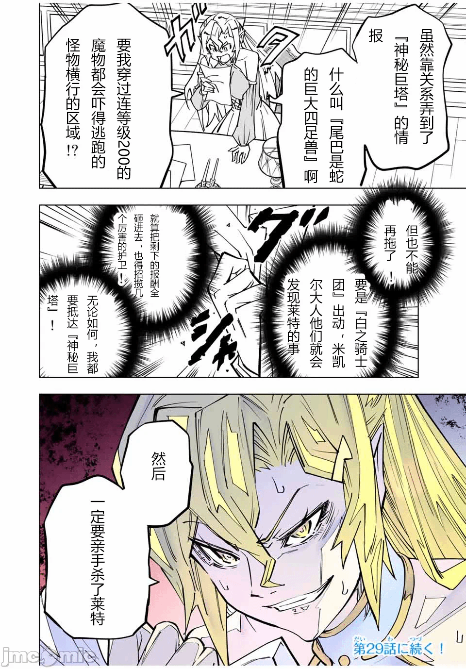 被信赖的伙伴在地下城深处追杀依靠恩惠『无限扭蛋』召唤等级9999的同伴们向世界和原队友復仇还要再补上一句『活该！』 [曲终之时个人汉化] [明镜シスイ、大前贵史] 信じていた仲间达にダンジョン奥地で杀されかけたがギフト『无限ガチャ』でレベル9999の仲间达を手に入れて元パーティーメンバーと世界に復讐&『ざまぁ!』します! 第28话 - 24