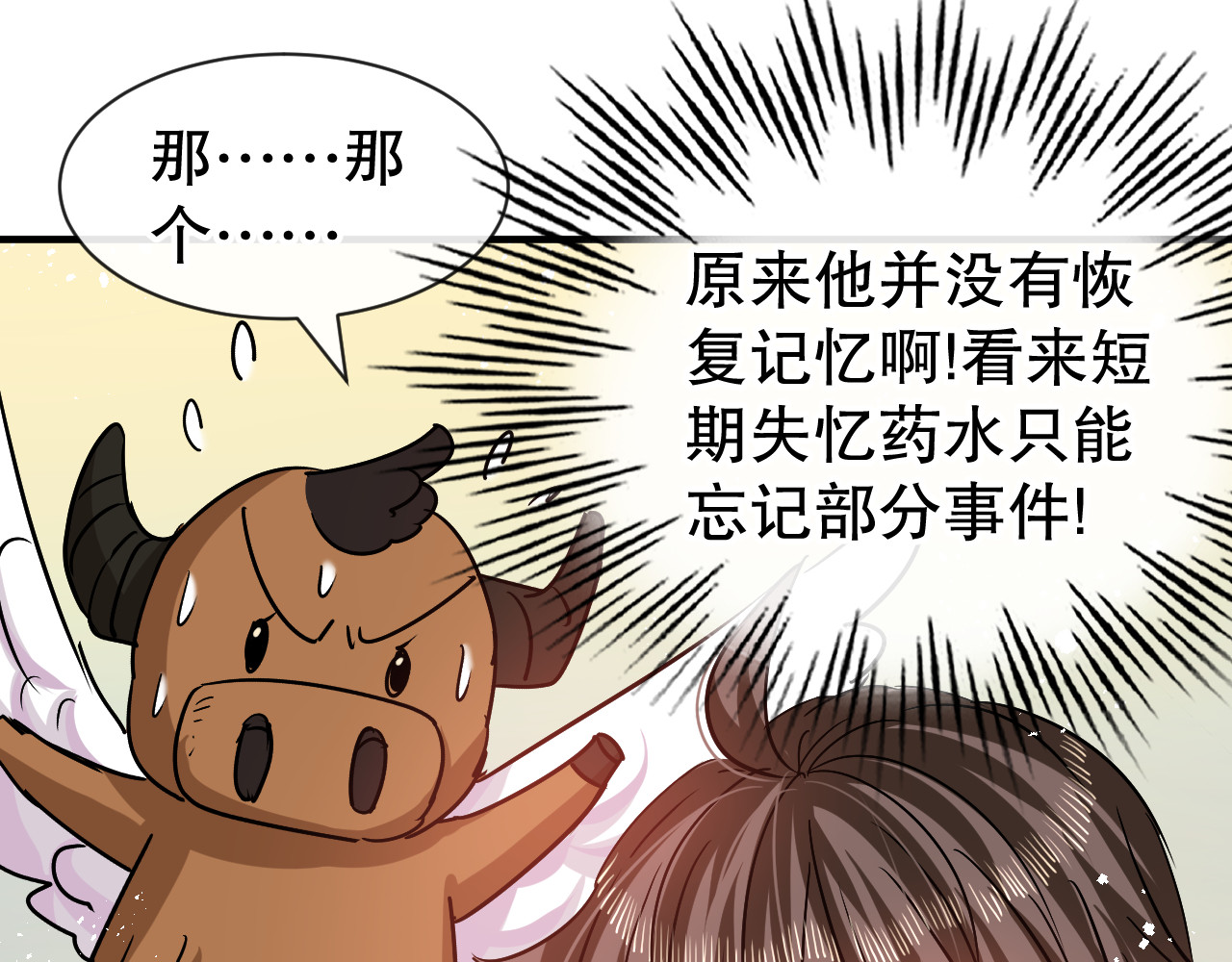 第78话 女儿奴变了 第 32 页