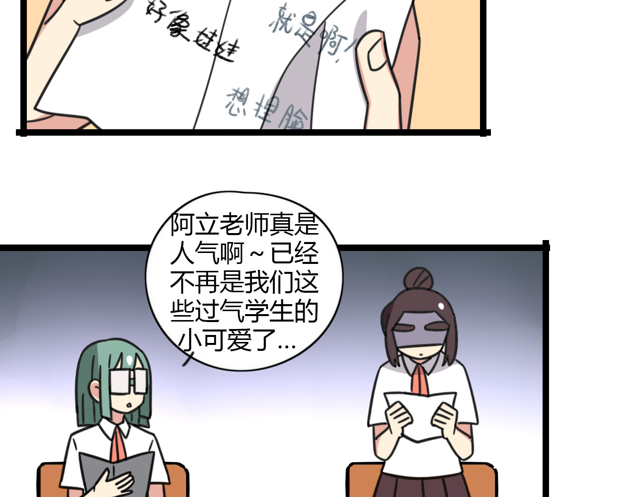 第27话 “情敌” 第 34 页