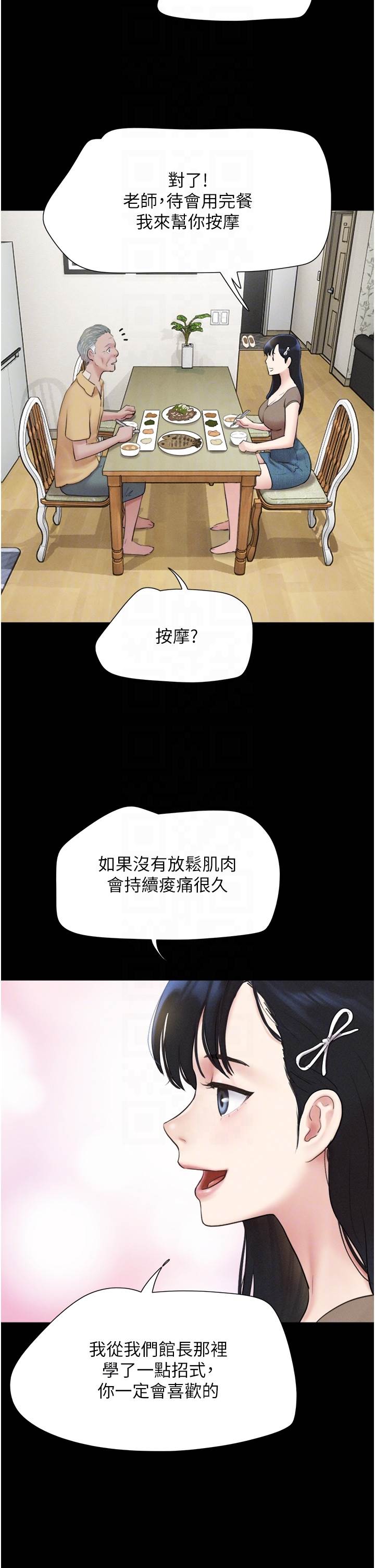 第24话  老师，不可以… 第 14 页