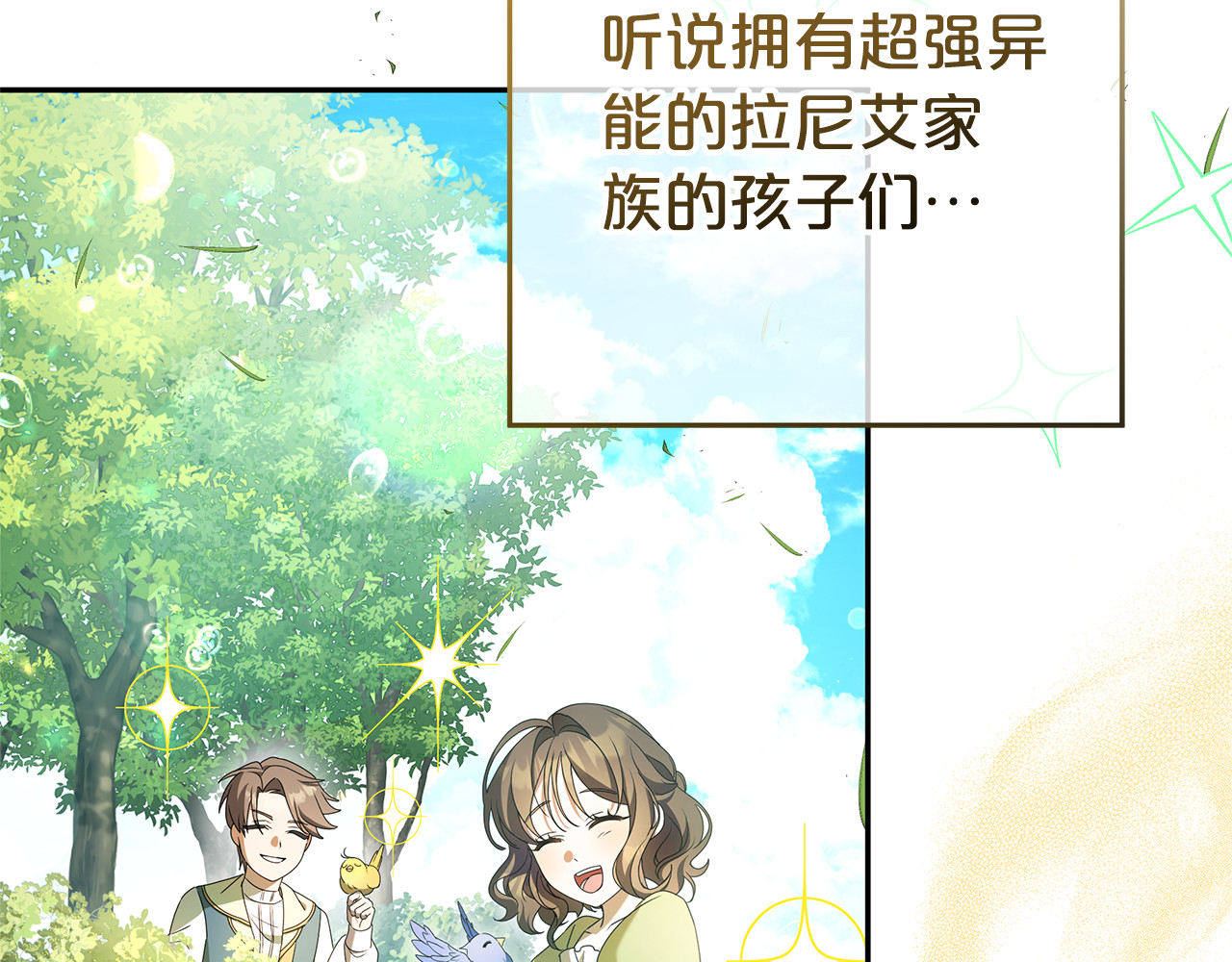 第9话 我要和他结婚！ 第 148 页