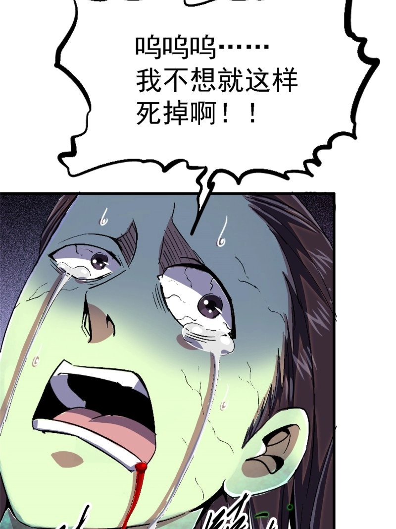 第95话 92.分裂 第 42 页