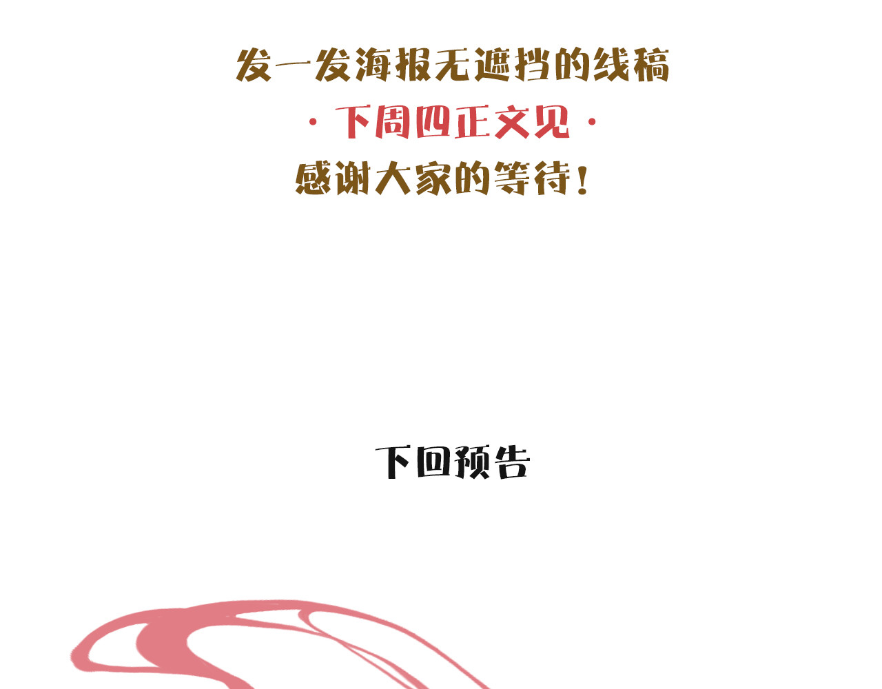 休息周·内含海报线稿 第 4 页