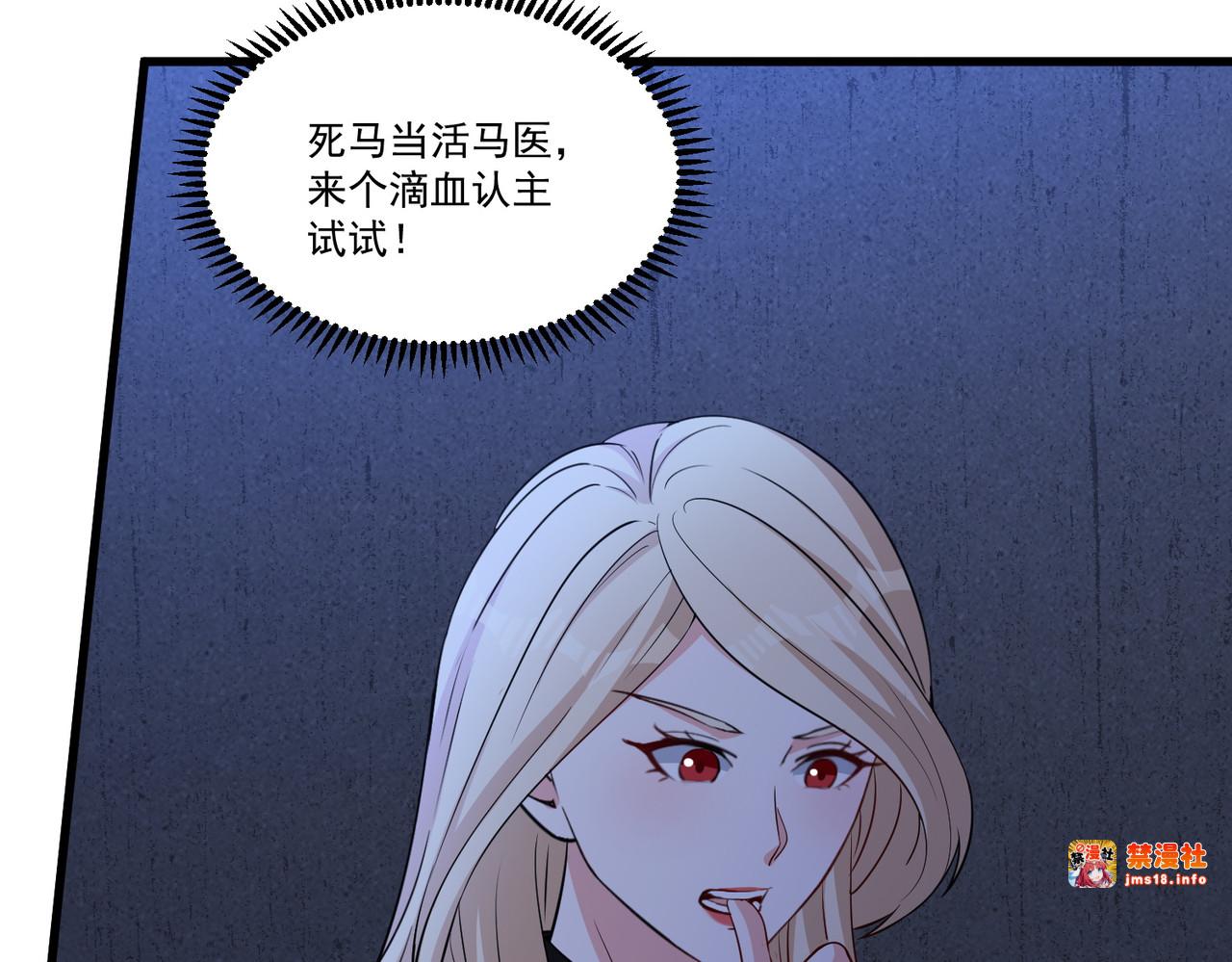 第59回 魔偶 第 37 页