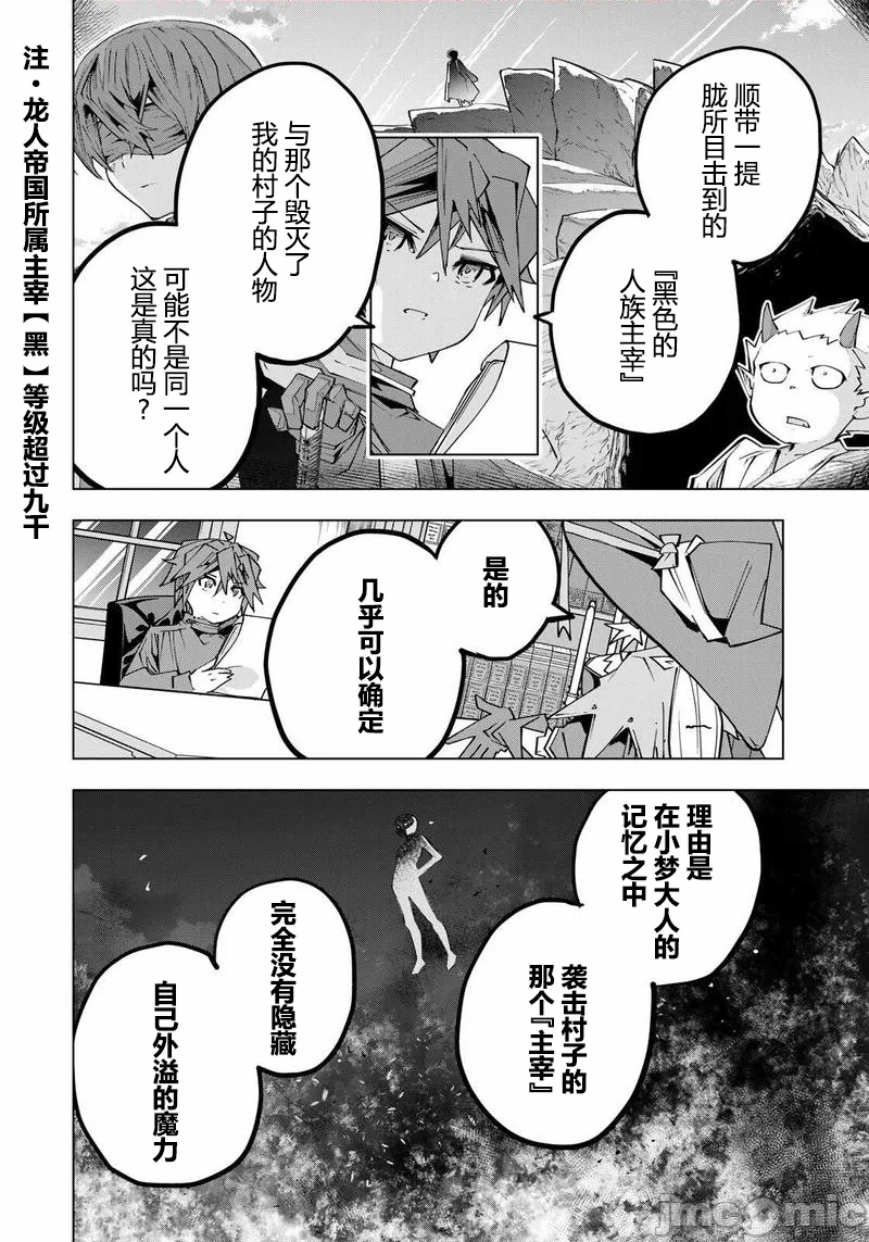 被信赖的伙伴在地下城深处追杀依靠恩惠『无限扭蛋』召唤等级9999的同伴们向世界和原队友復仇还要再补上一句『活该！』 [曲终之时个人汉化] [明镜シスイ、大前贵史] 信じていた仲间达にダンジョン奥地で杀されかけたがギフト『无限ガチャ』でレベル9999の仲间达を手に入れて元パーティーメンバーと世界に復讐&『ざまぁ!』します! 第199话 - 19