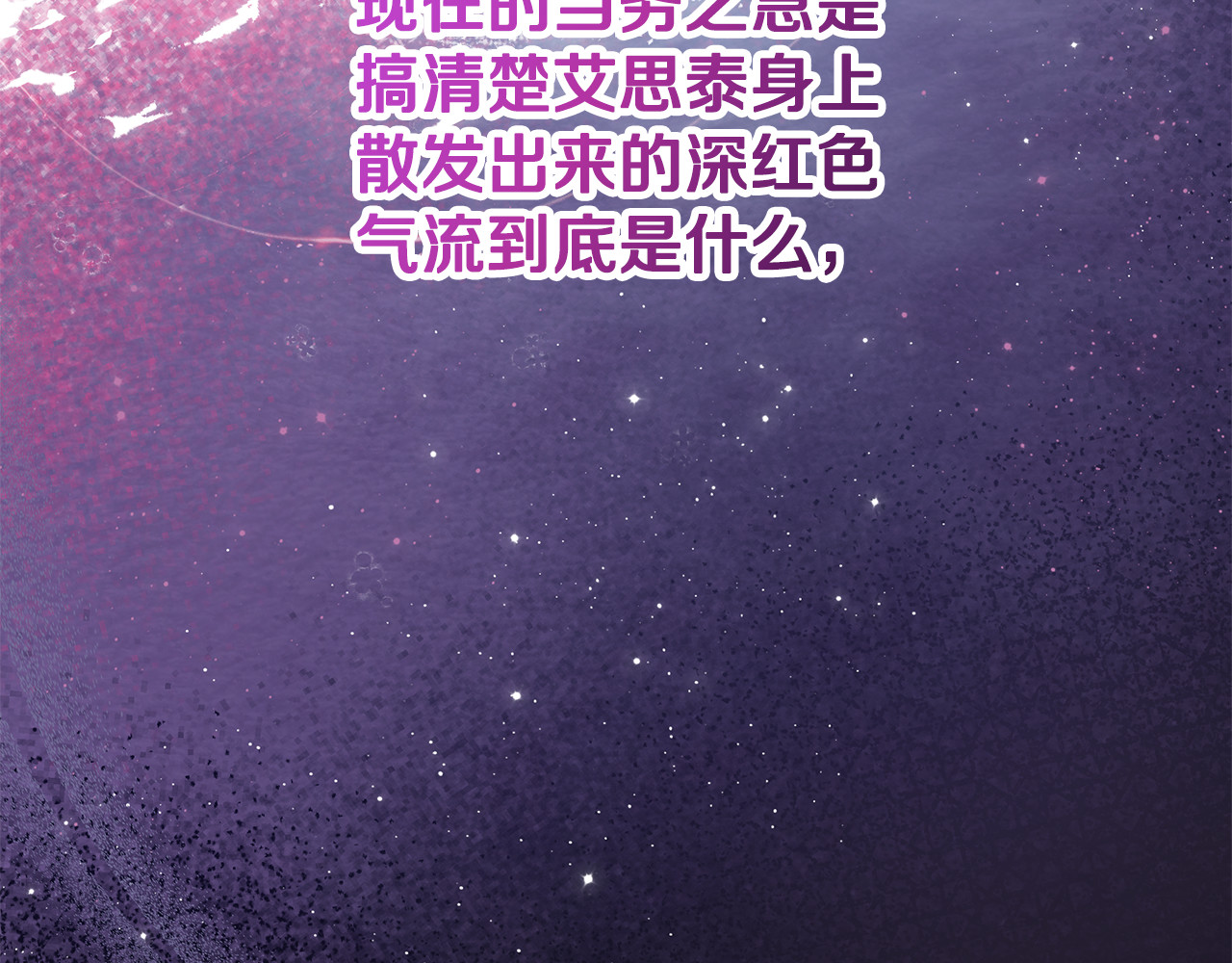 第37话 只能看到我 第 100 页