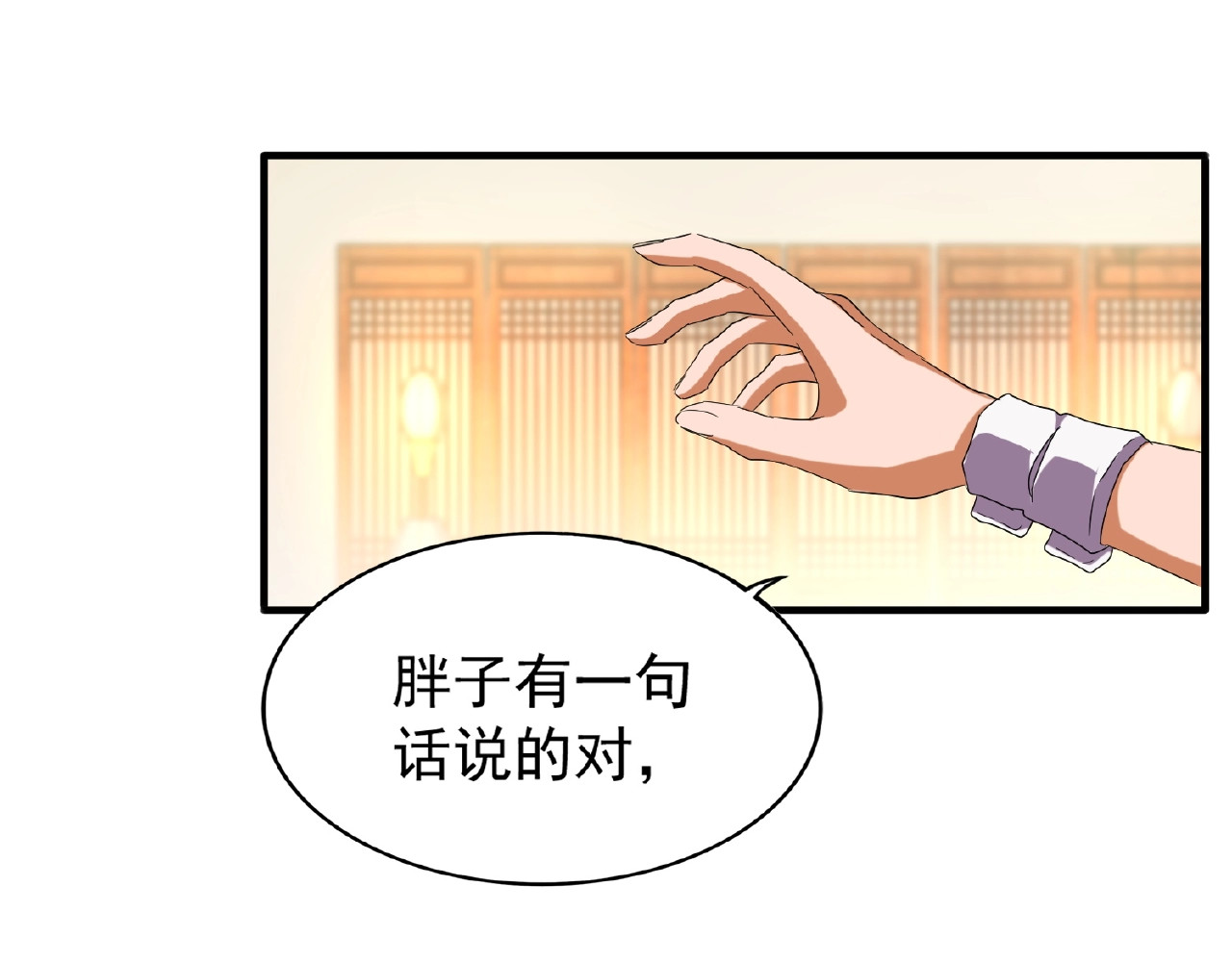 第48话 偷袭 第 32 页