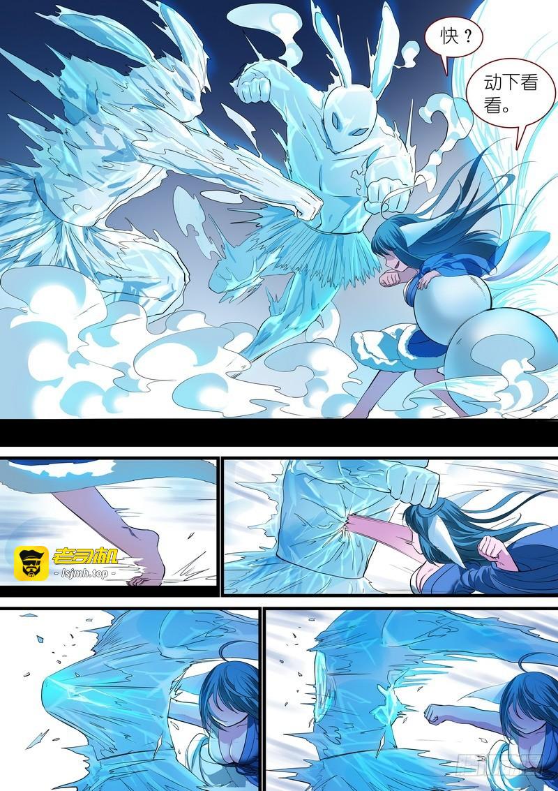 总237·小妖？哈！ 第 5 页