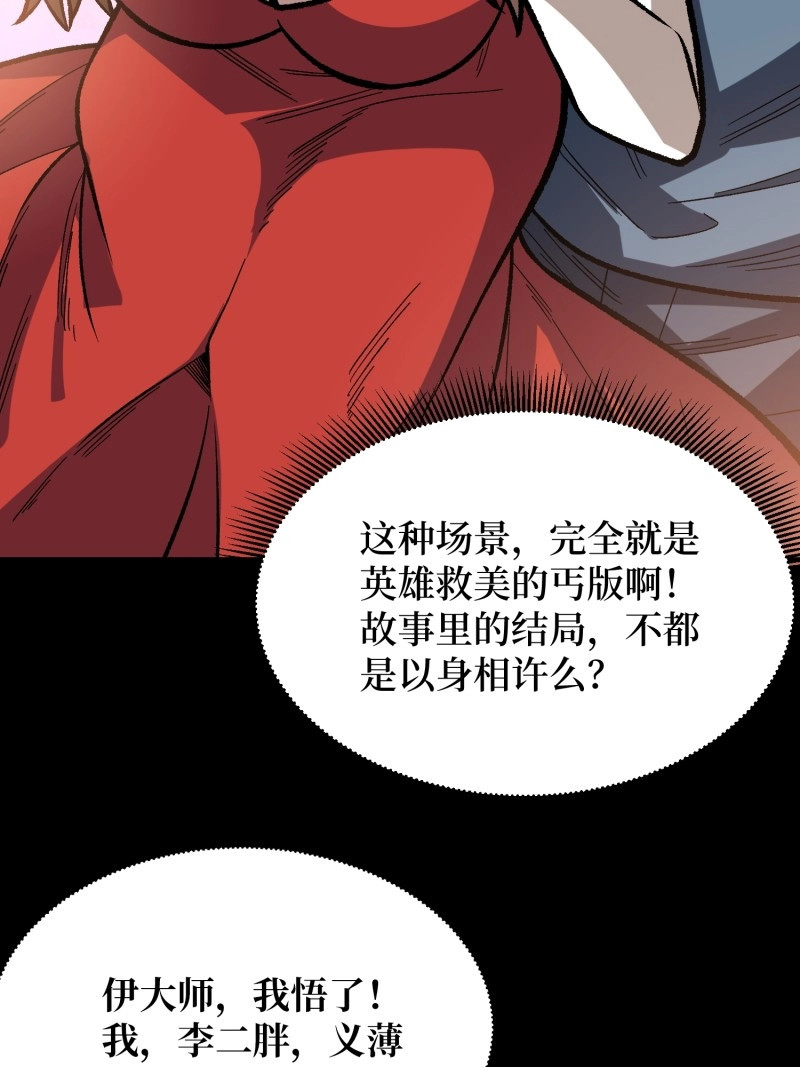 第167话 第167话 放开那个姑娘！ 第 64 页