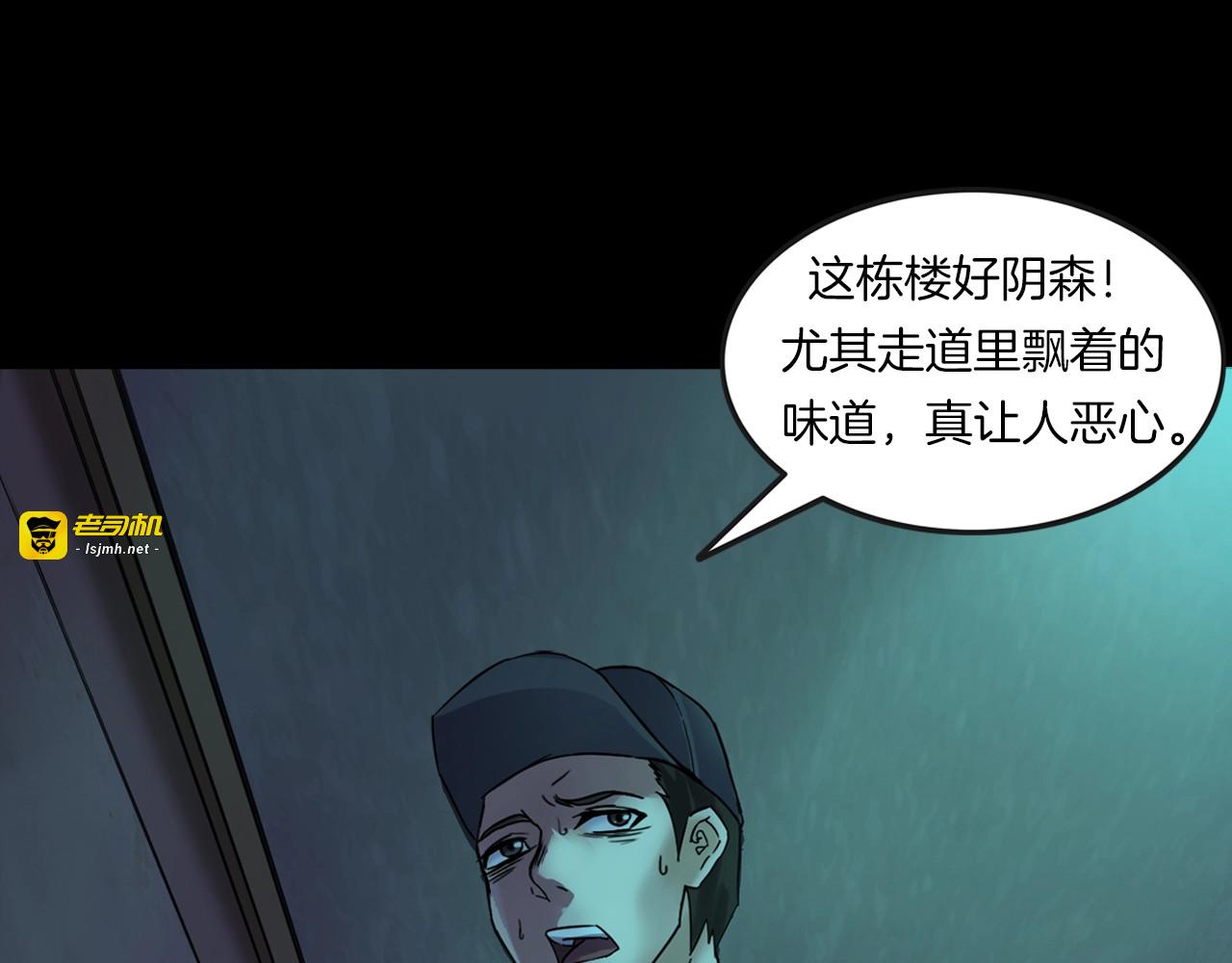 第29话 诡异的蛛丝 第 7 页