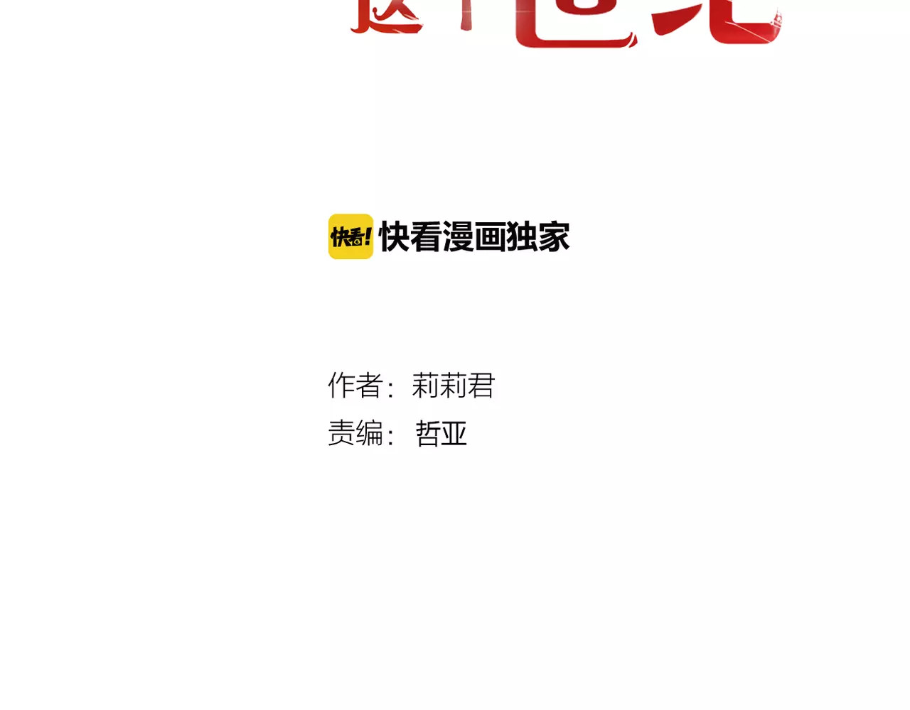 第14话 赖着不走？ 第 6 页