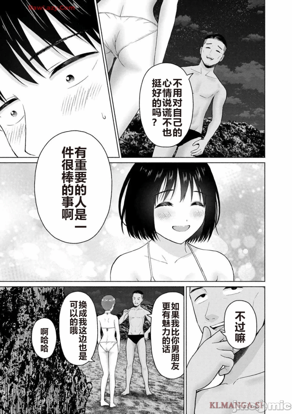 写真乐园！[AI翻译] [桂あいり/西木田景志] グラぱらっ！ 第4话 - 27