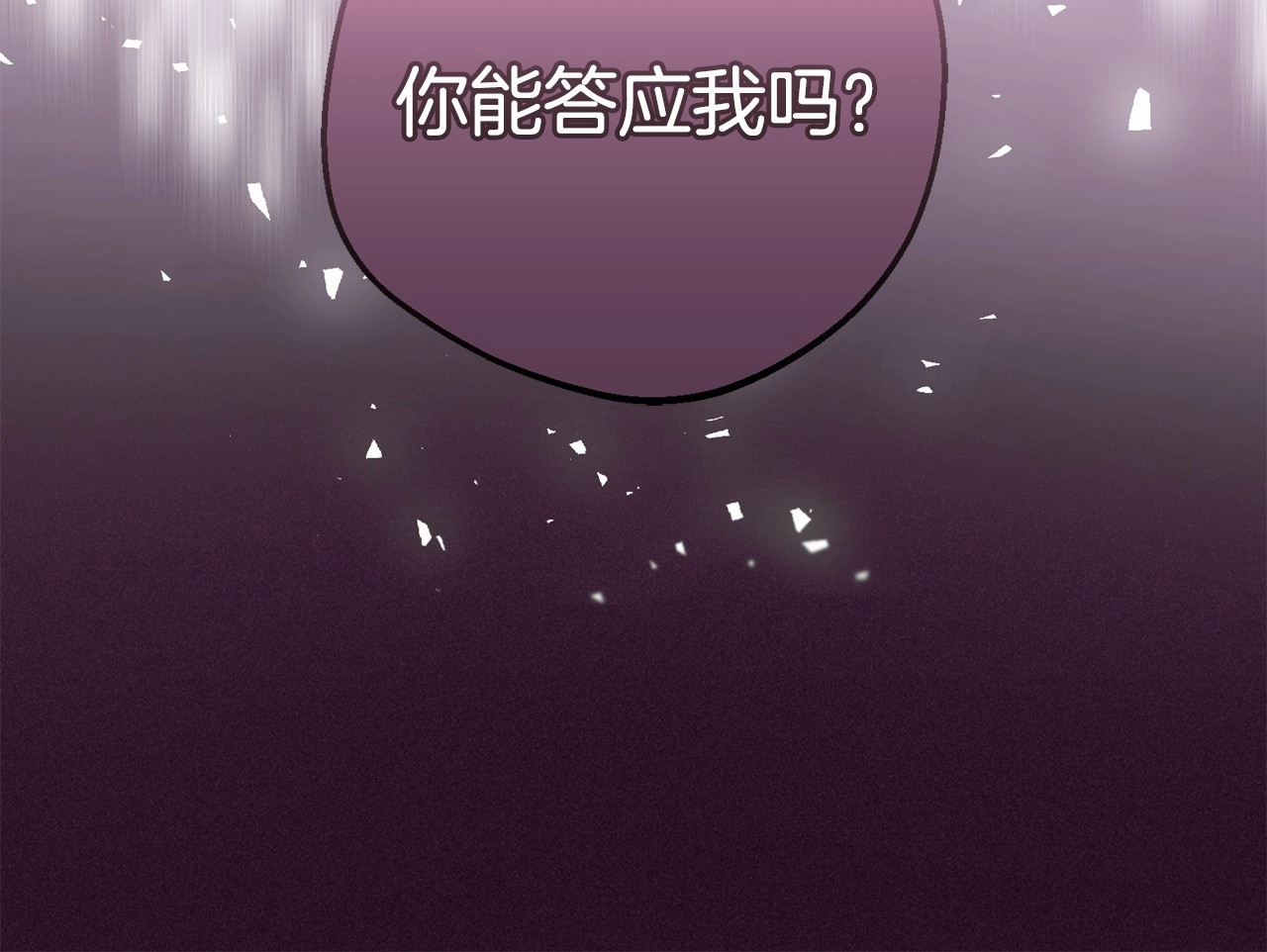 第36话 这本来就是我的错！ 第 86 页