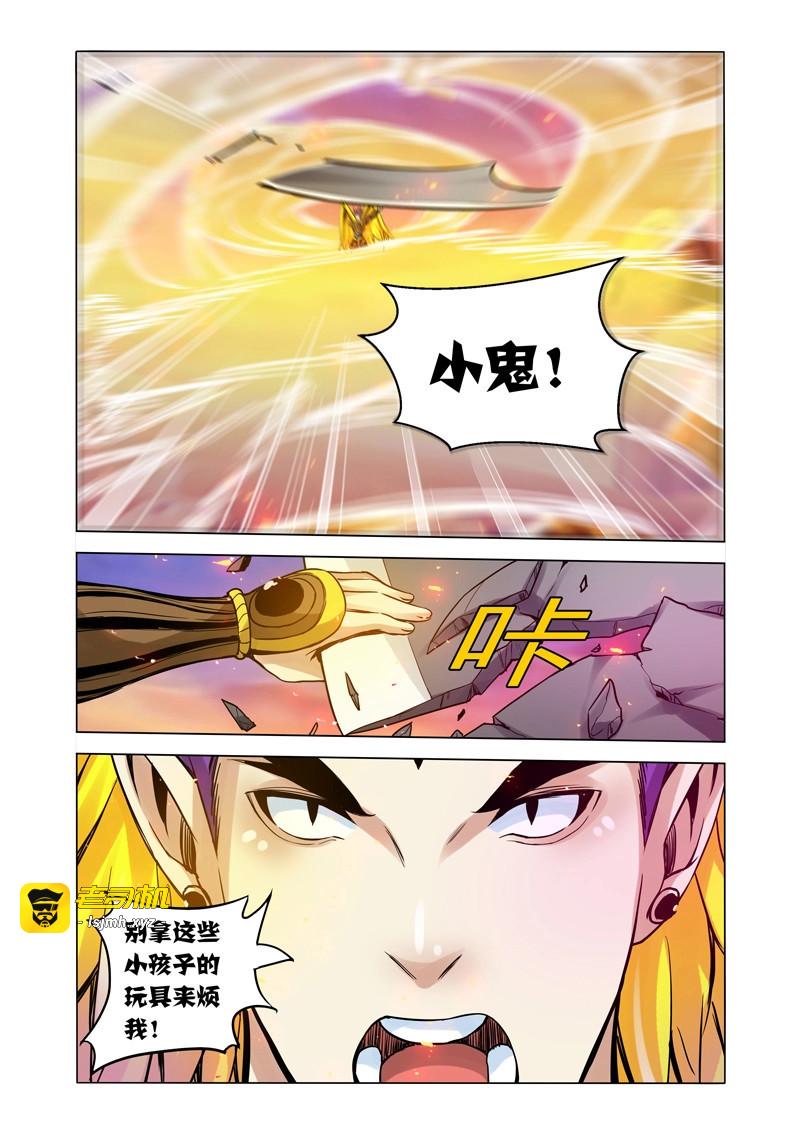 第152话 第一百五十二话 金翅大鹏 第 7 页