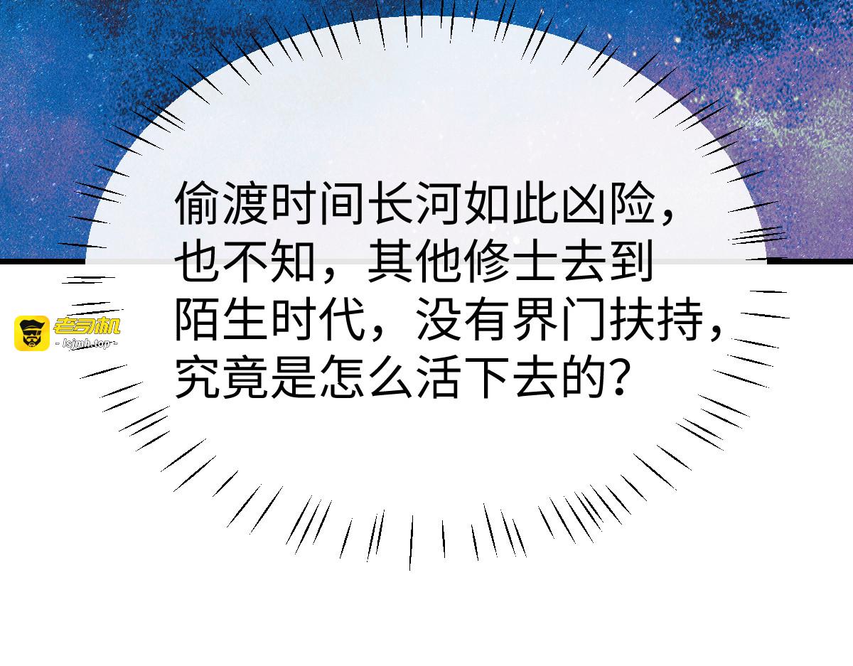 第162话 敌袭 第 29 页