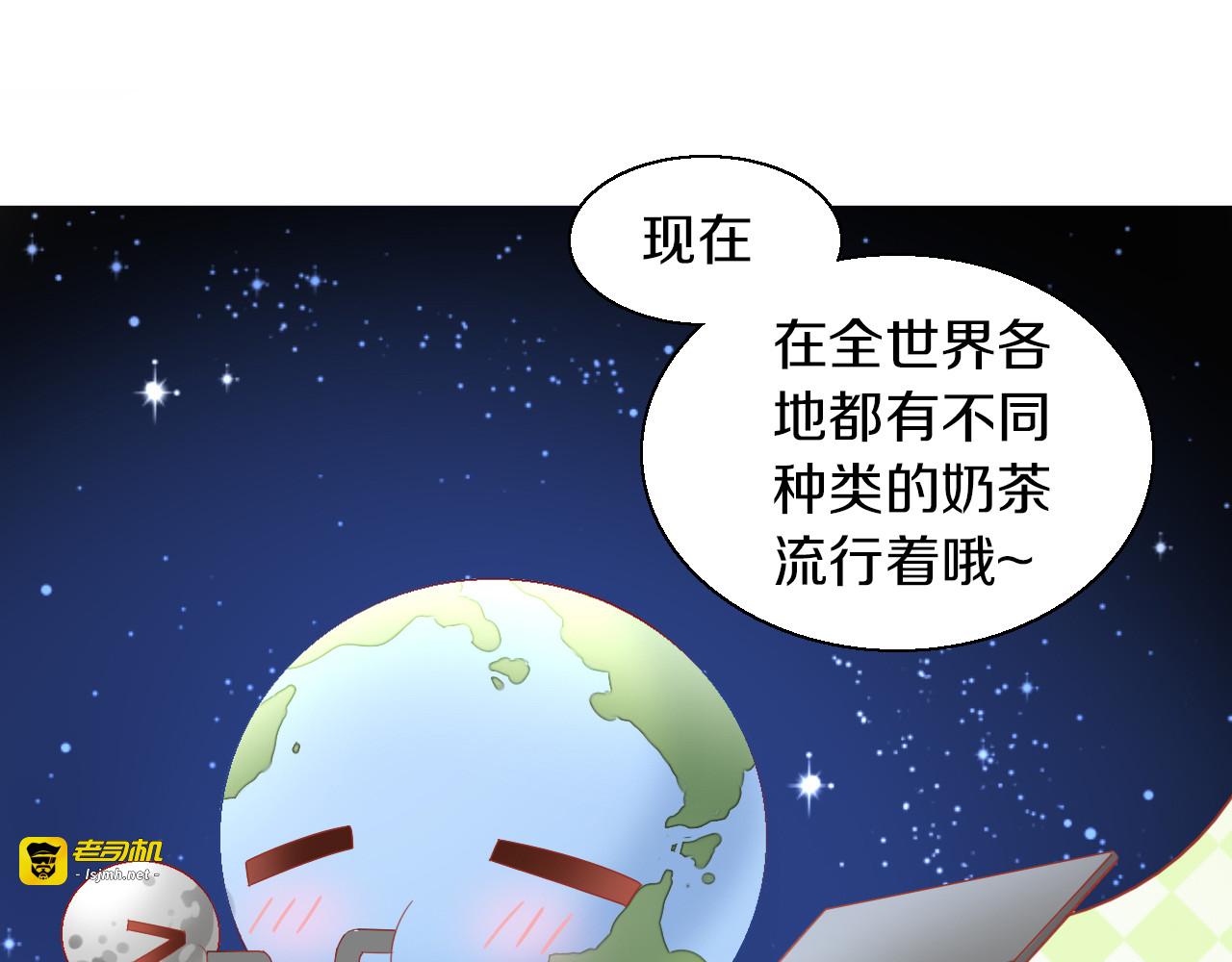 第153话 奶茶 第 45 页