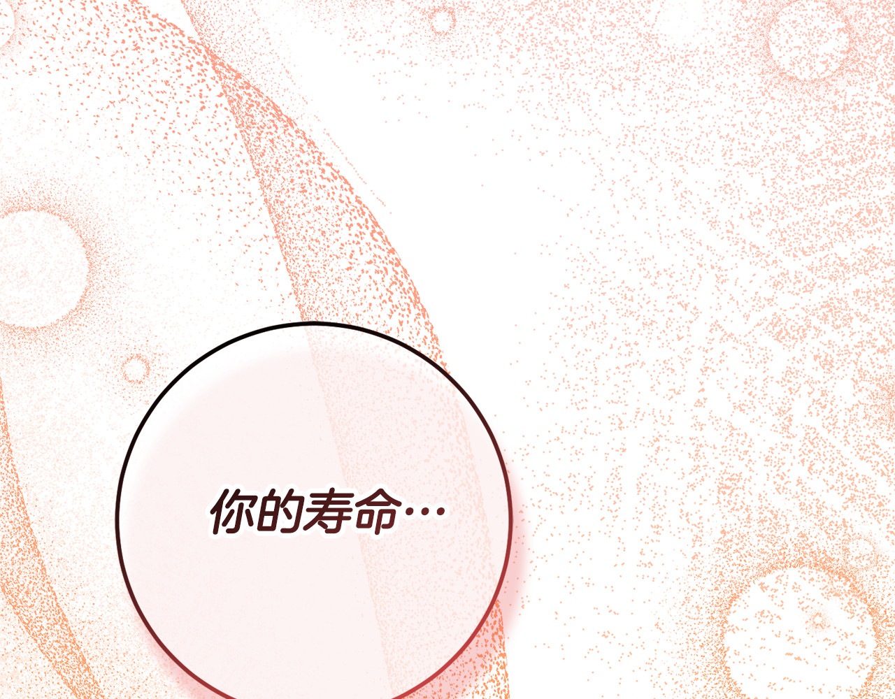 第123话 皇女心动啦 第 32 页