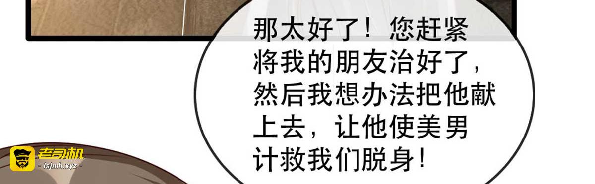 第77话 被调戏的沐辞修 第 7 页