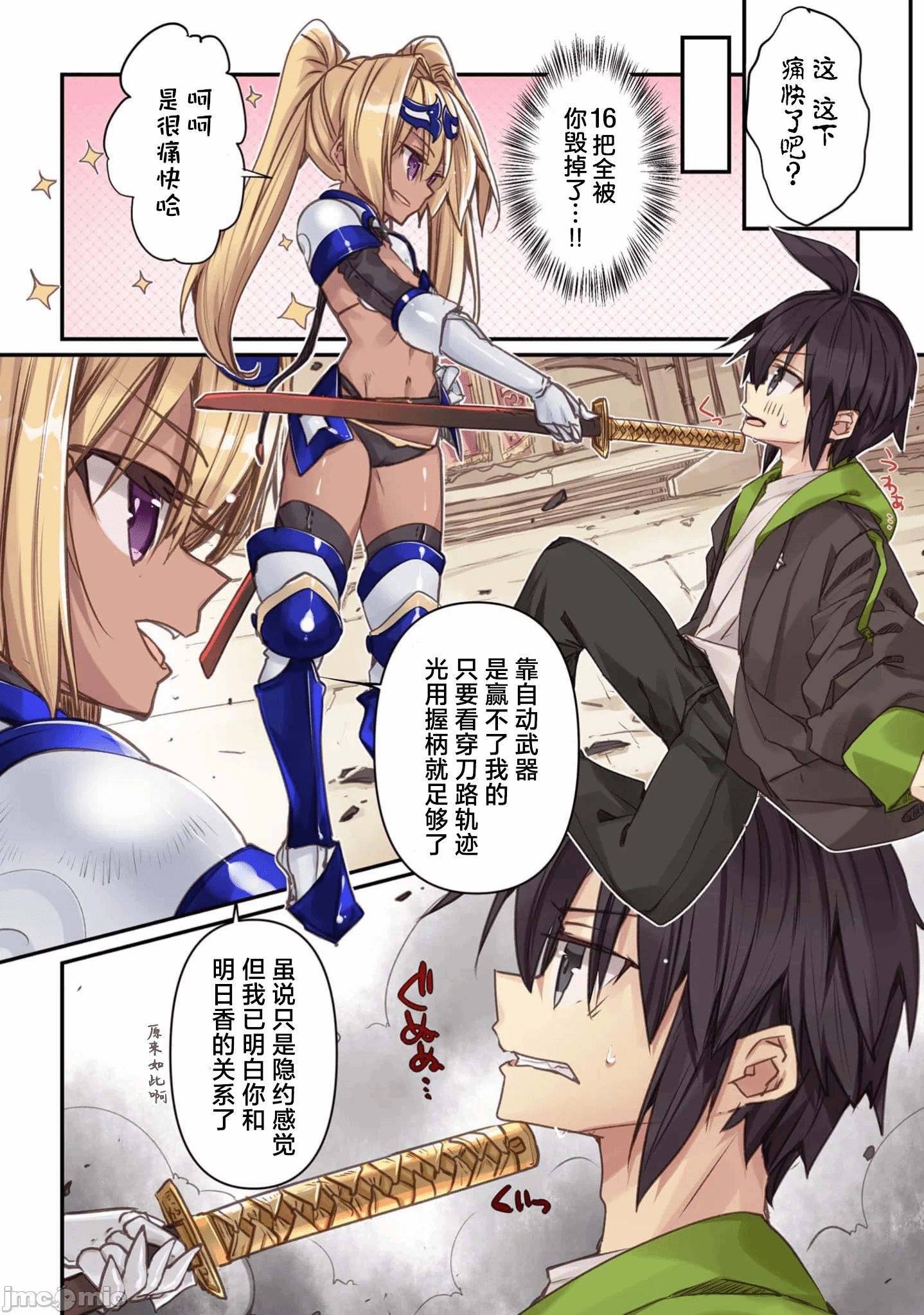 绯天明日香~将最强宝具赠予异世界少女之后~[218、天那光汰]绯天のアスカ ～异世界の少女に最强宝具与えた结果～ 第5话 - 3