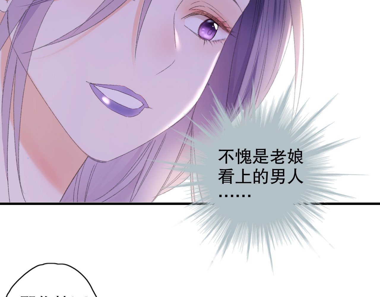 第66话  御姐福神强撩猷离 第 24 页