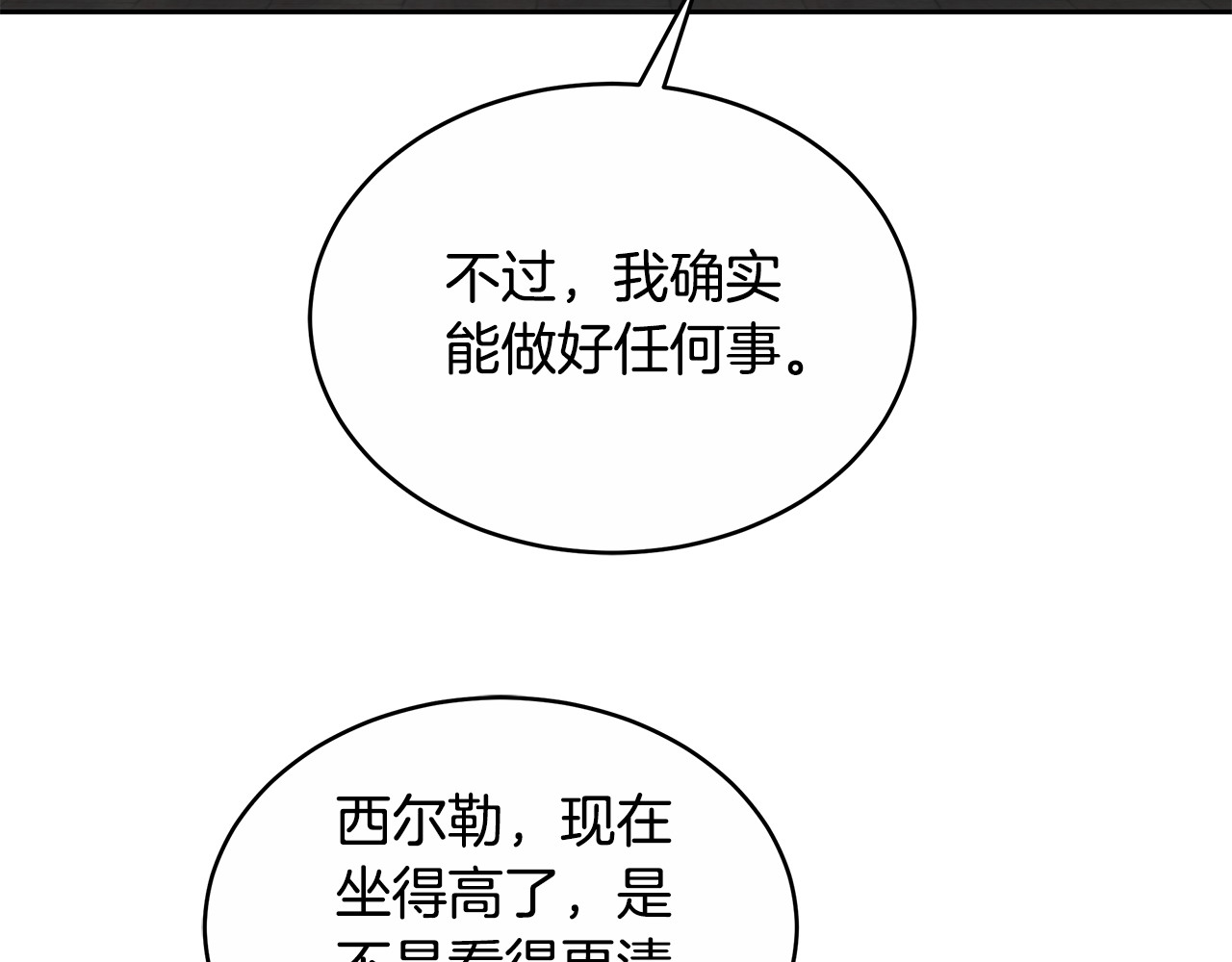 第18话 靠近 第 86 页