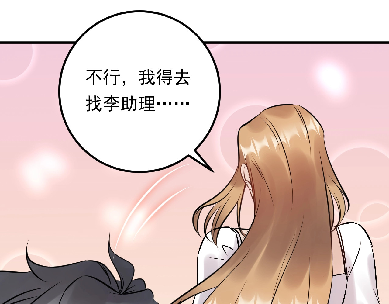 第61话 谢谢你的喜欢 第 20 页