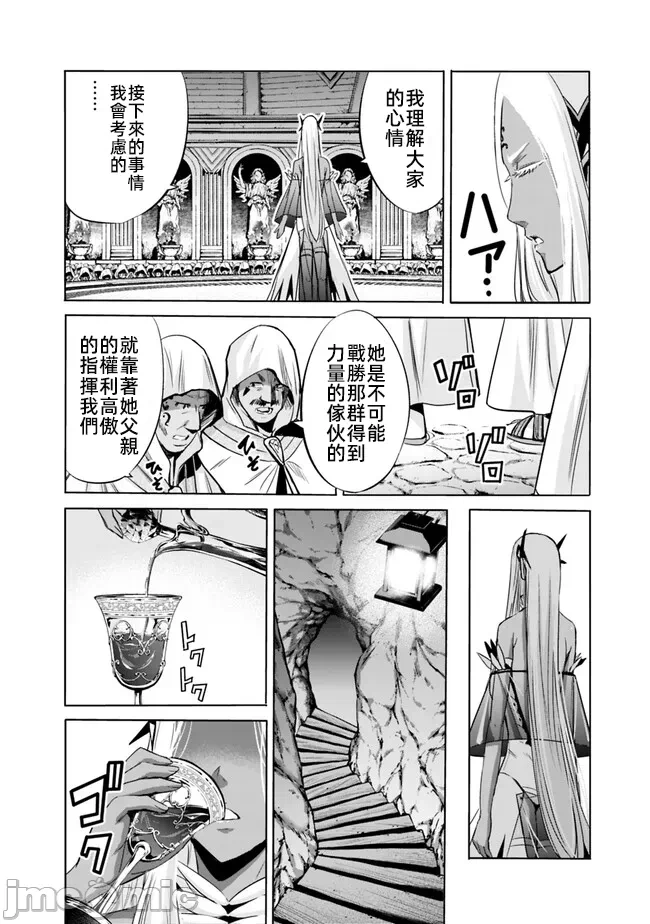 作为被背叛了的S级冒险者的我、决定成立一个只有我所爱的奴隶女孩子们的后宫公会 [柊咲/川田暁生/ナイロン] 里切られたSランク冒険者の俺は、爱する奴隷の彼女らと共に奴隷だけのハーレムギルドを作る 第61话 - 2