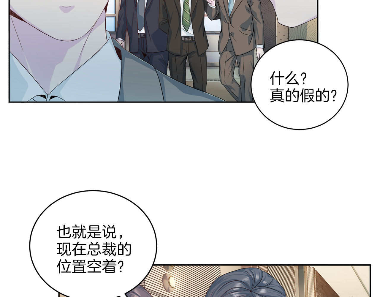 第20话 幕后黑手 第 20 页