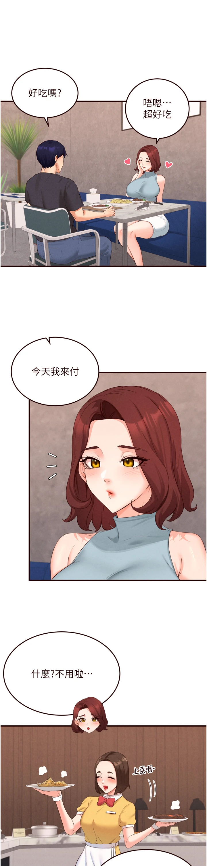 第61话 - 影院里的专属服务 第 16 页