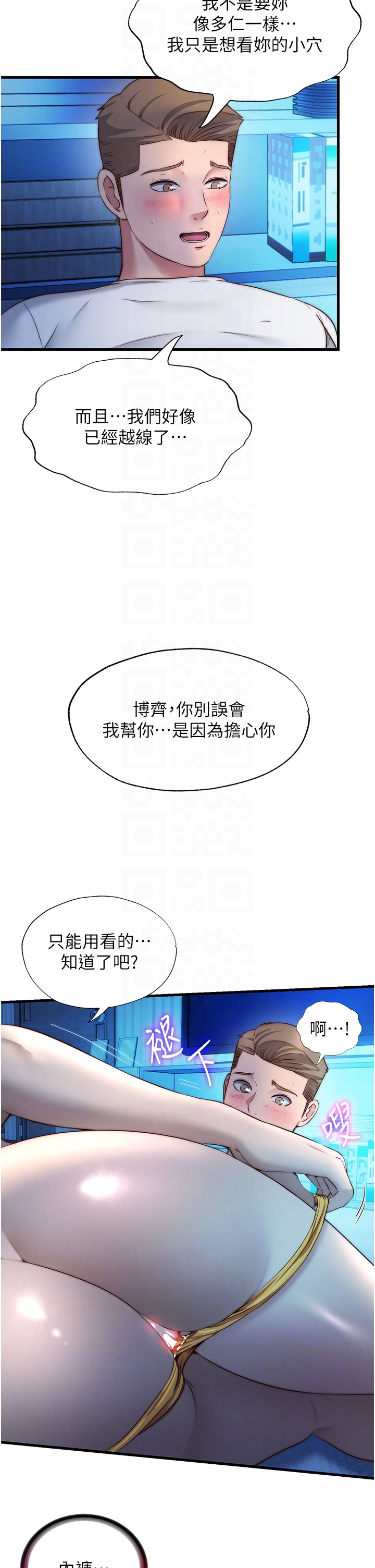 第31话 - 和姐姐大玩69 第 14 页