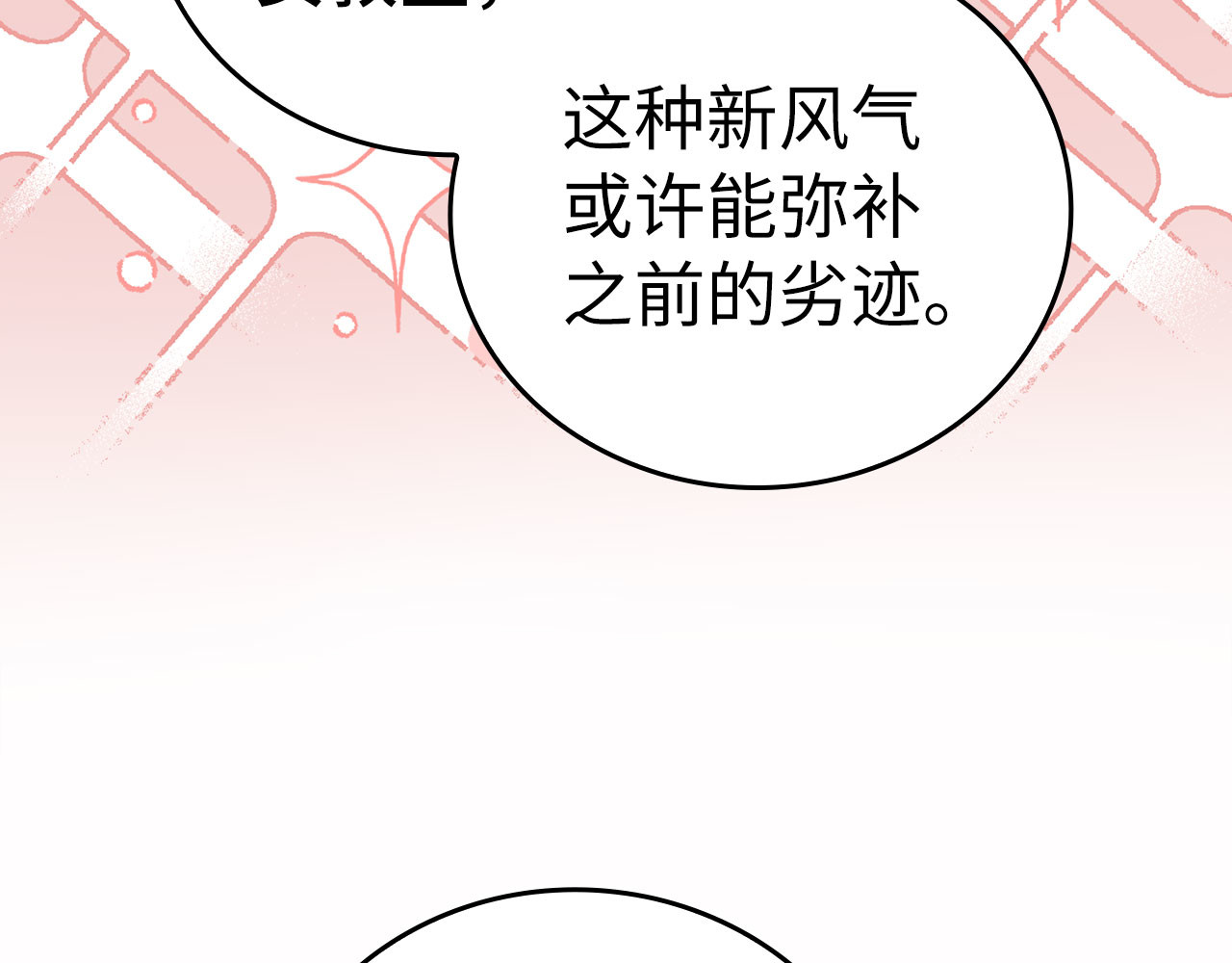 第75话 女教皇 第 106 页