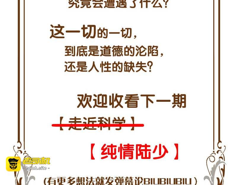 第50话 动摇了吗？钢铁直男 第 99 页