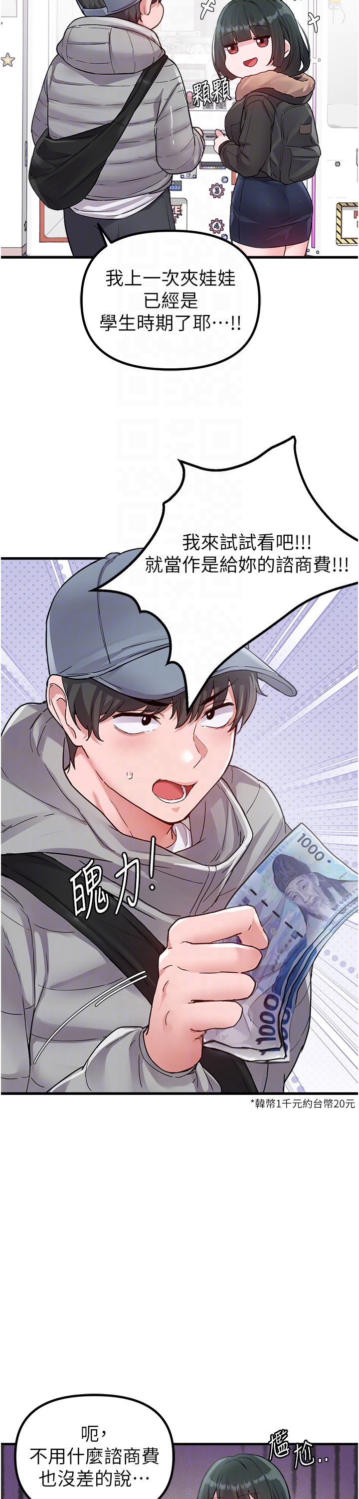 第31话 - 游戏室的咨商约会 第 32 页