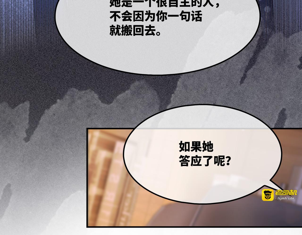 第15话 吃醋 第 77 页