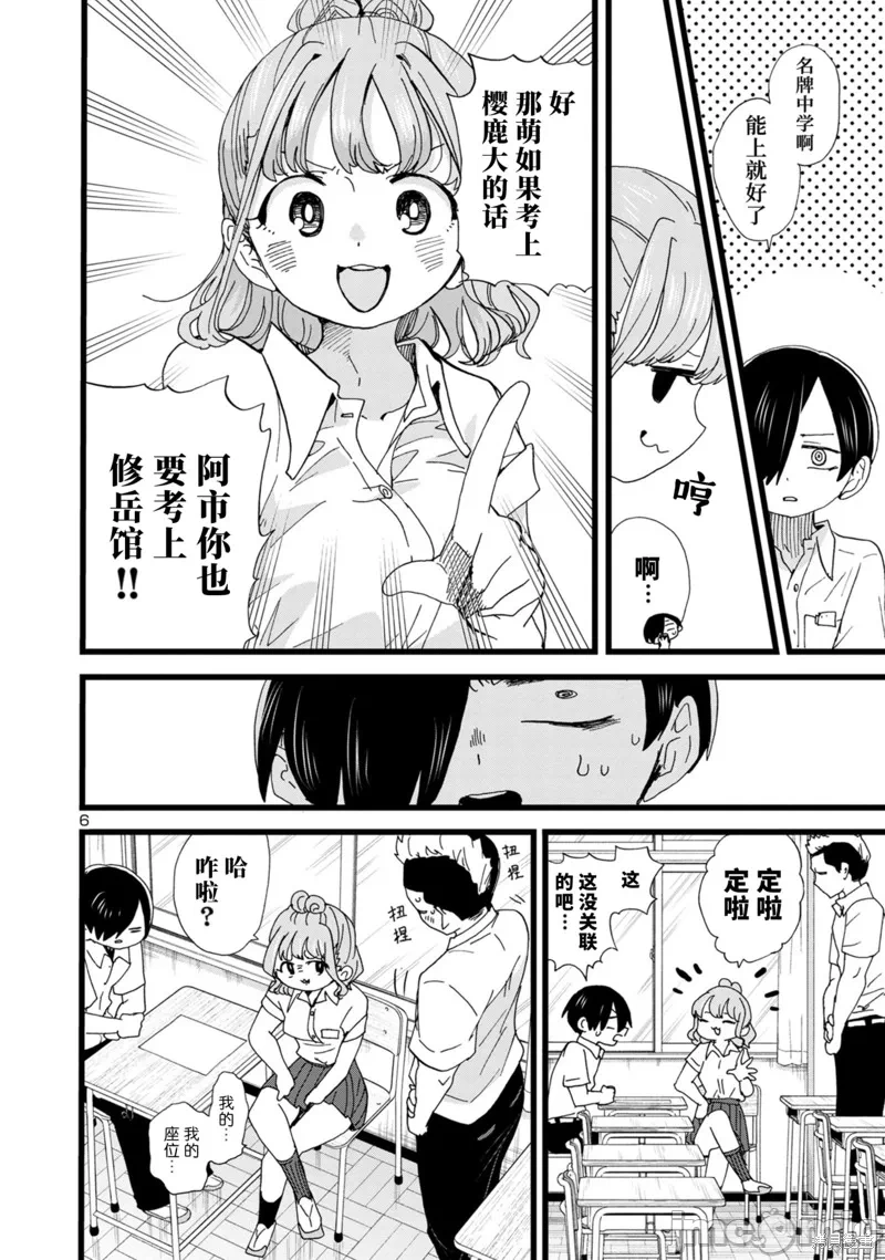 第140话 第 7 页
