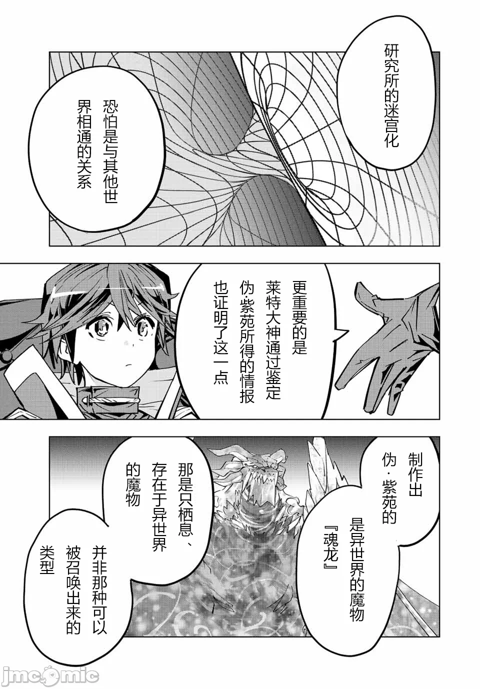 被信赖的伙伴在地下城深处追杀依靠恩惠『无限扭蛋』召唤等级9999的同伴们向世界和原队友復仇还要再补上一句『活该！』 [曲终之时个人汉化] [明镜シスイ、大前贵史] 信じていた仲间达にダンジョン奥地で杀されかけたがギフト『无限ガチャ』でレベル9999の仲间达を手に入れて元パーティーメンバーと世界に復讐&『ざまぁ!』します! 第55话 - 17