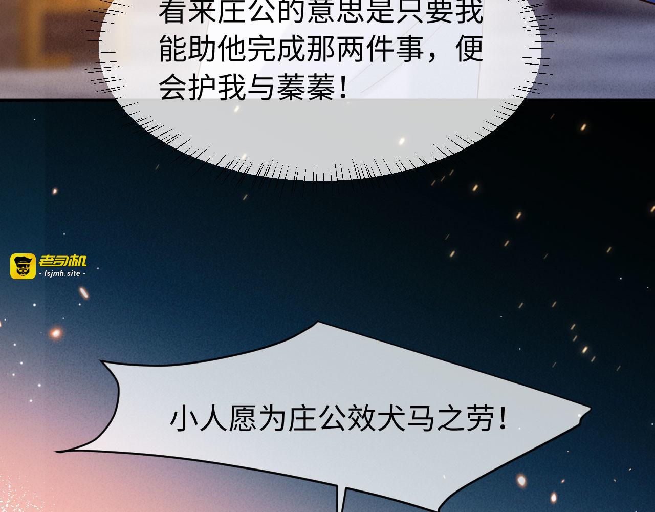 第57话 收入麾下 第 83 页